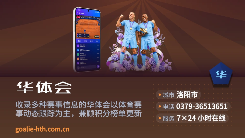 华体会是谁