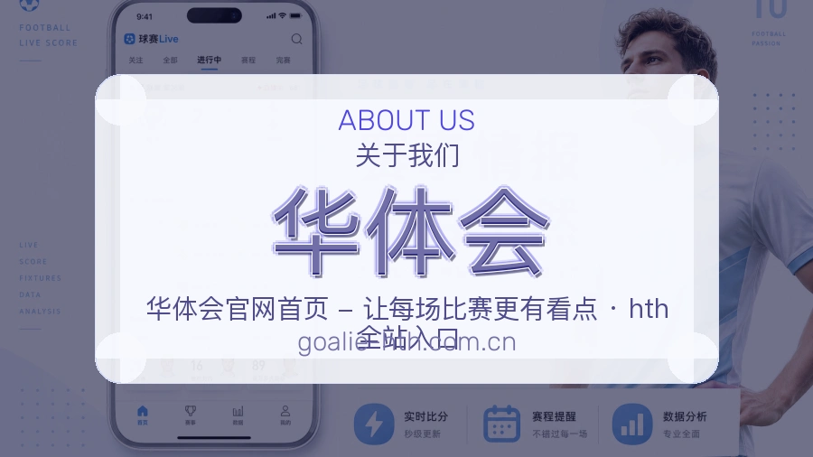关于华体会